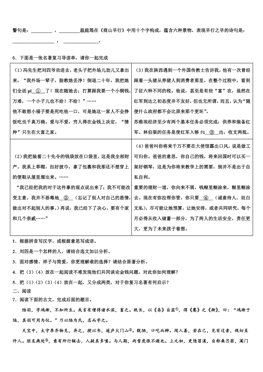 四川省岳池县联考2022-2023学年中考语文适应性模拟试题含解析.doc_第2页