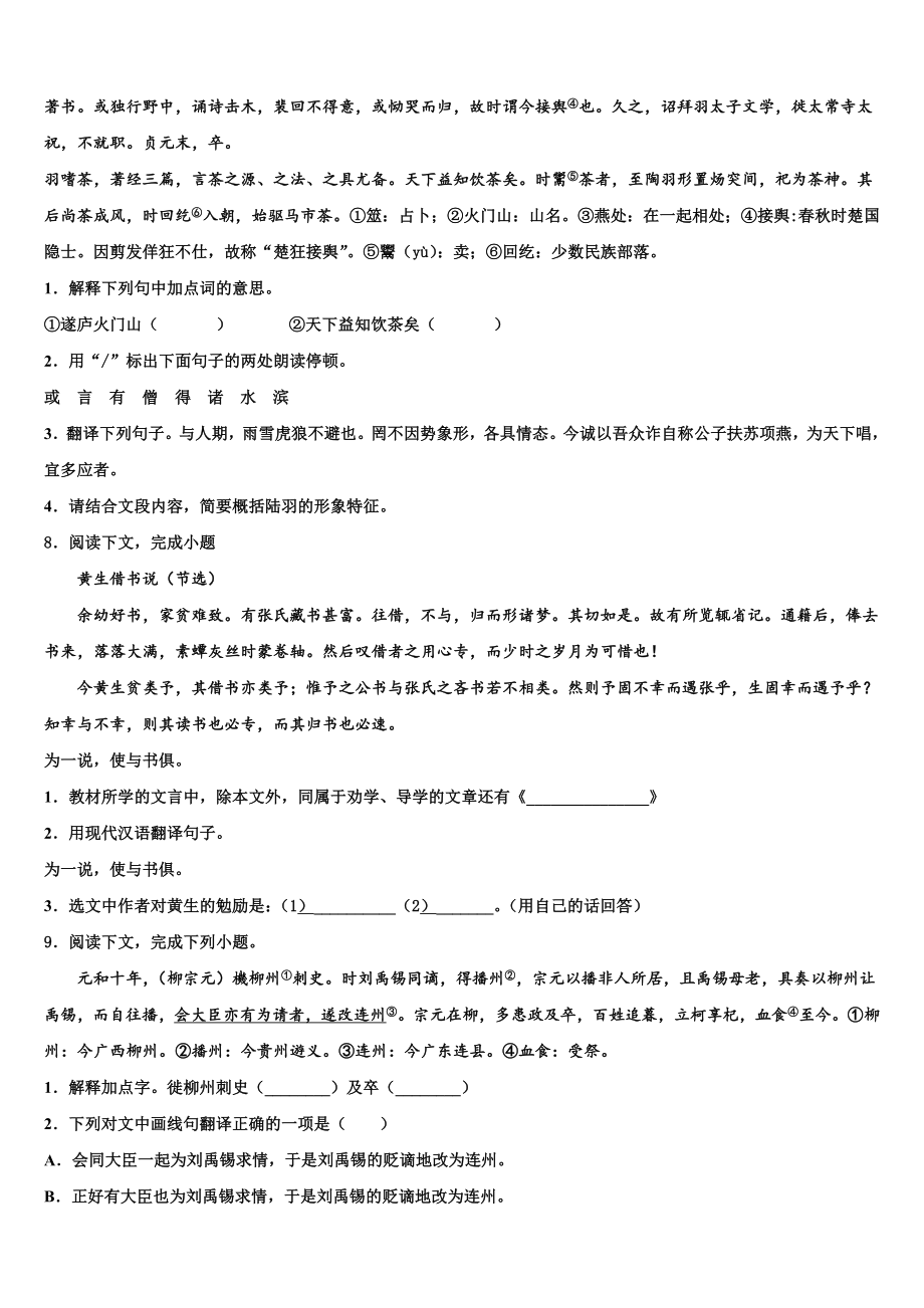 四川省岳池县联考2022-2023学年中考语文适应性模拟试题含解析.doc_第3页