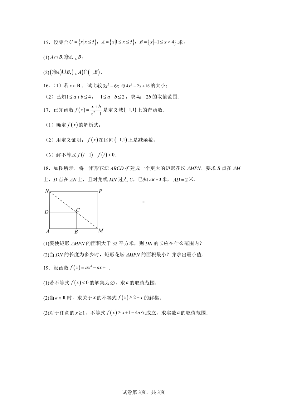 广东省佛山市顺德区广东顺德德胜学校2024-2025学年高一上学期期中考试数学试题.pdf_第3页