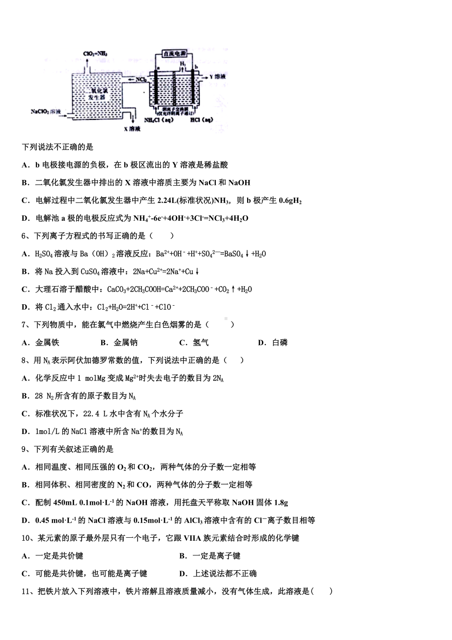 2023-2024学年江苏省徐州市侯集高级中学高一化学第一学期期末检测试题含解析.doc_第2页