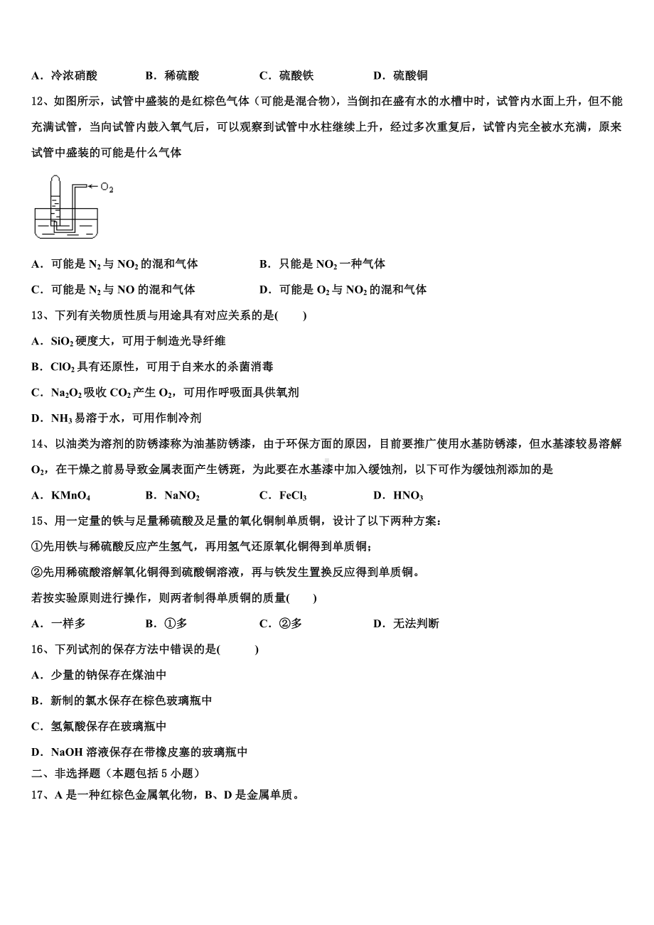 2023-2024学年江苏省徐州市侯集高级中学高一化学第一学期期末检测试题含解析.doc_第3页