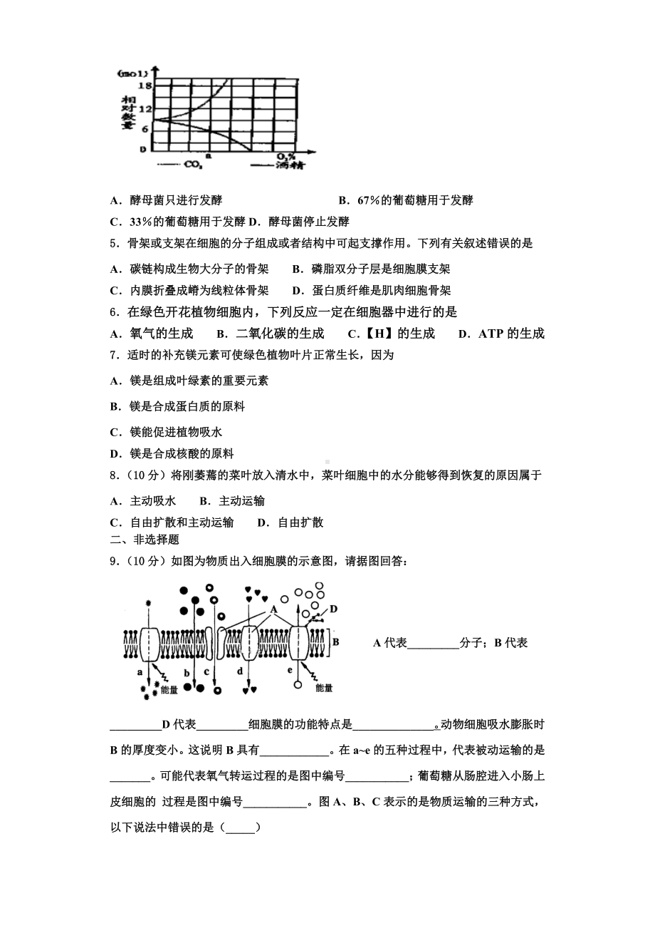 江门市重点中学2023-2024学年生物高一第一学期期末学业质量监测模拟试题含解析.doc_第2页