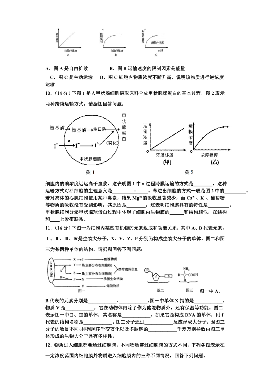 江门市重点中学2023-2024学年生物高一第一学期期末学业质量监测模拟试题含解析.doc_第3页