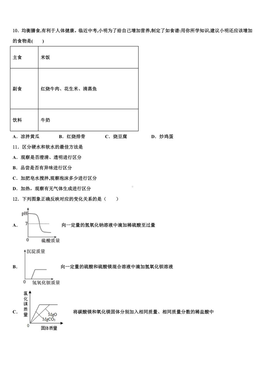 2022-2023学年北京市丰台区第十二中学中考化学模拟试题含解析.doc_第3页