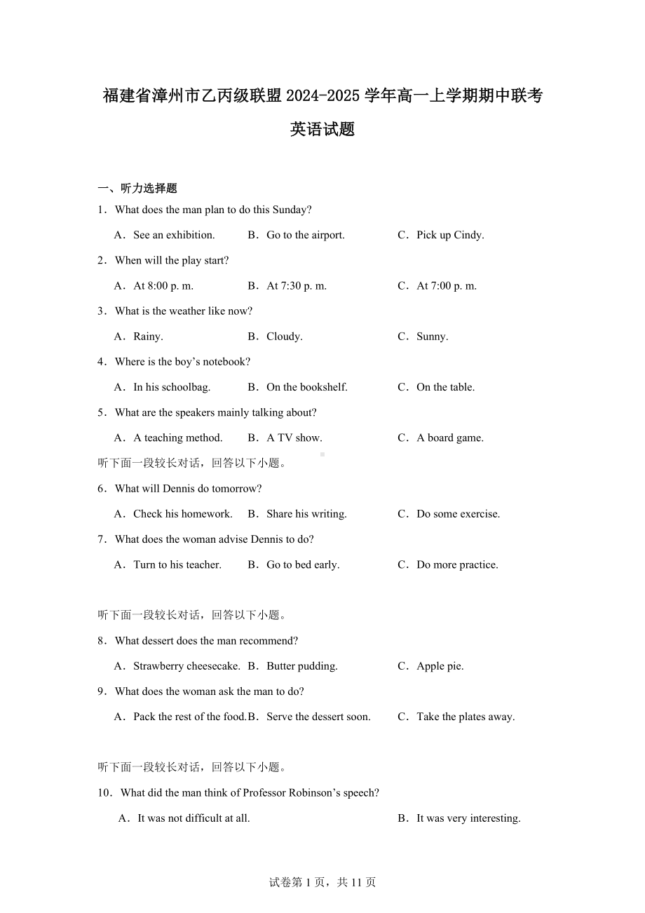 福建省漳州市乙丙级联盟2024-2025学年高一上学期期中联考英语试题.docx_第1页