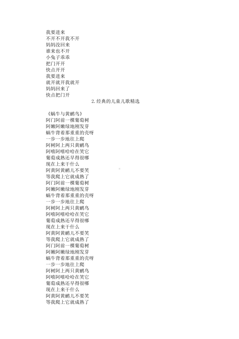 经典的儿童儿歌精选大全.docx_第2页