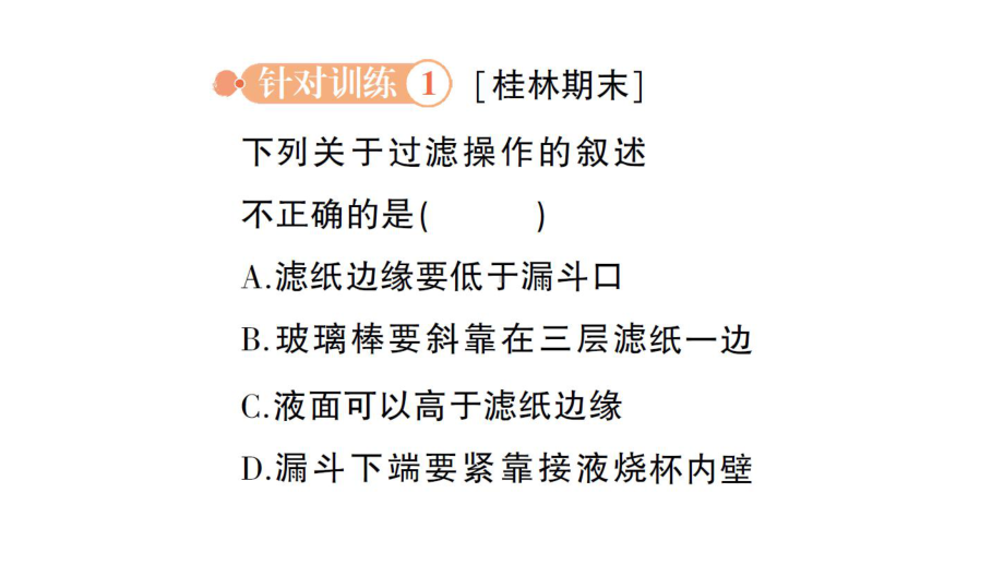 初中化学新科粤版九年级上册3.5 跨学科实践活动：水的净化与自制净水器作业课件2024秋.pptx_第3页