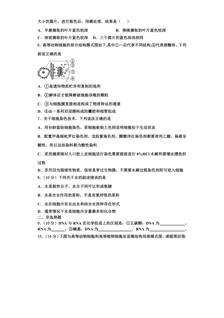 2023-2024学年山西省朔州市第一中学高一生物第一学期期末监测模拟试题含解析.doc_第2页