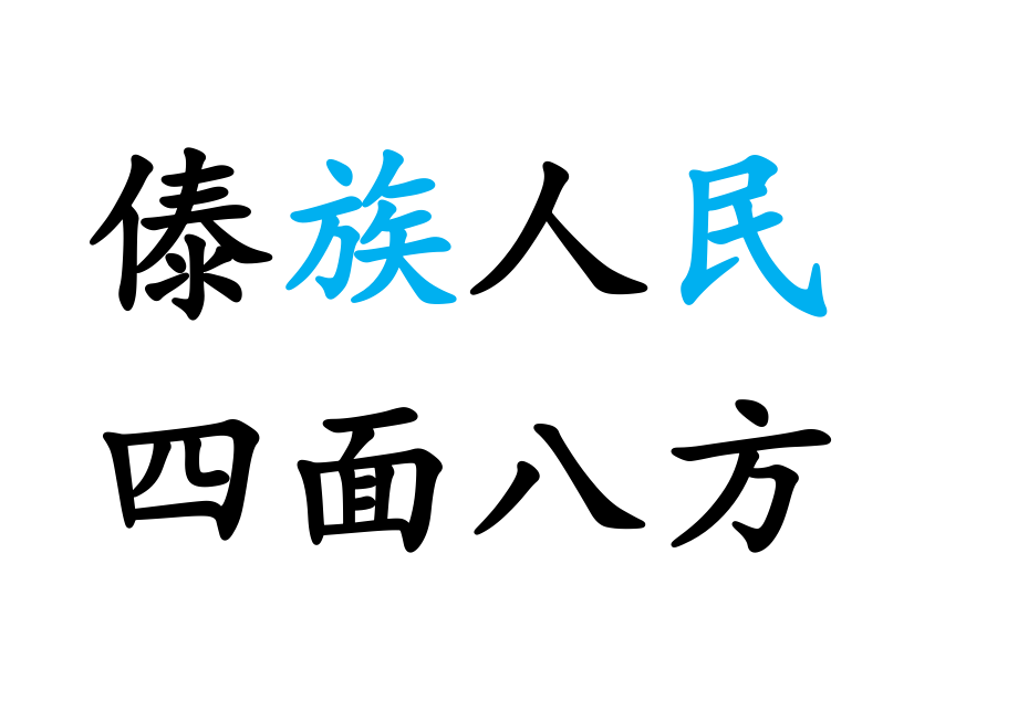 6-17 难忘的泼水节(公开课)ppt课件+教学设计+课堂实录+词卡+音频（打包）-部编版二年级上册《语文》.rar