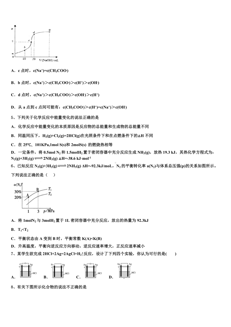 2023年湖北省“荆、荆、襄、宜四地七校高二化学第一学期期末学业质量监测模拟试题含解析.doc_第2页