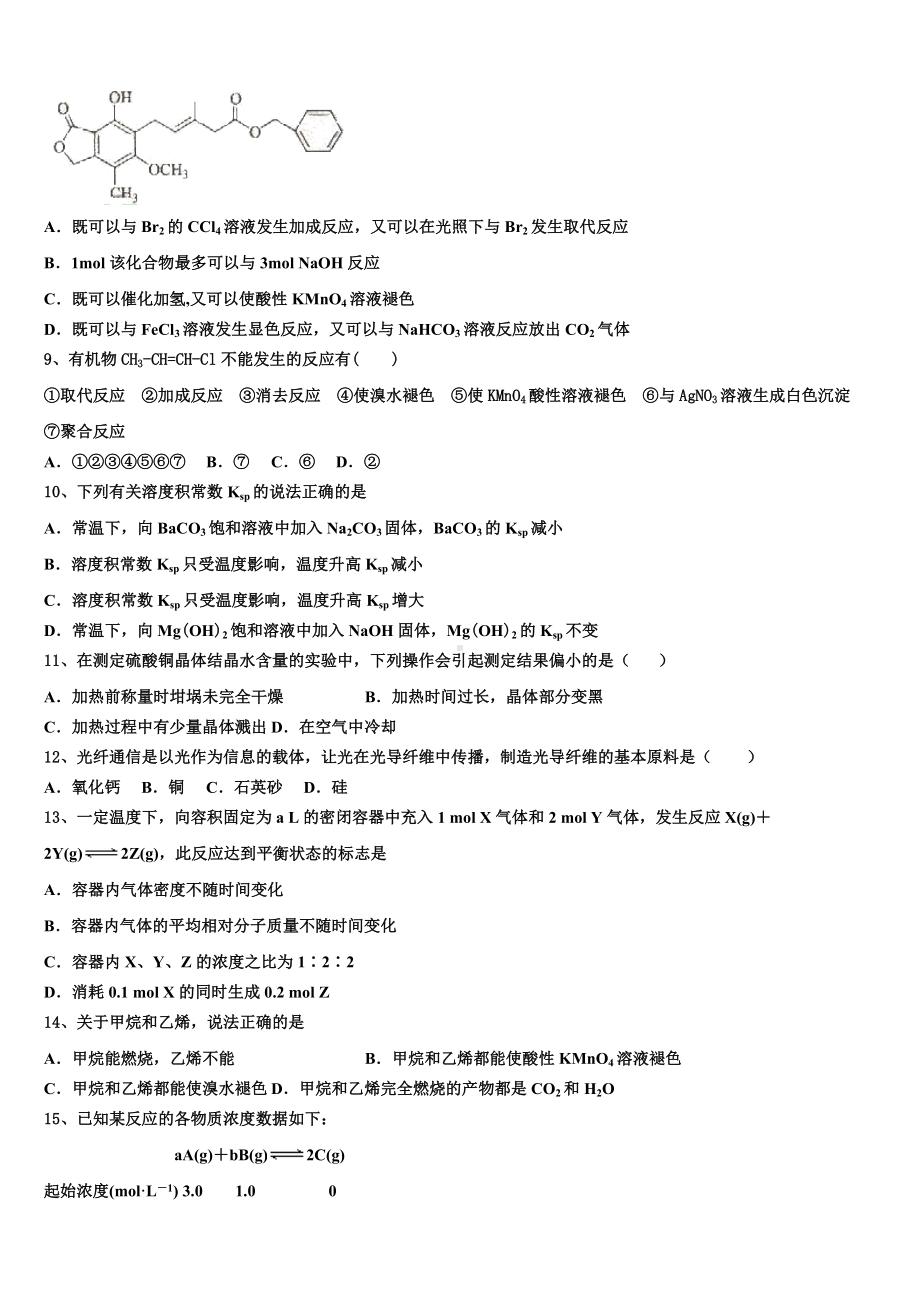 2023年湖北省“荆、荆、襄、宜四地七校高二化学第一学期期末学业质量监测模拟试题含解析.doc_第3页