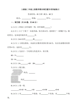 （期末专项突破)小学数学二年级上册-期末填空题专项突破练习（含答案）人教版.docx