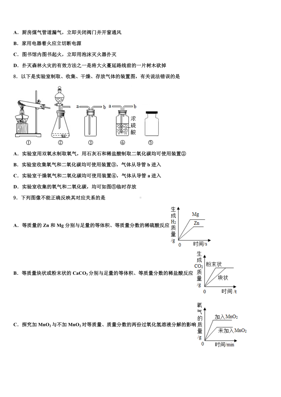 江西省南昌市新建区2022-2023学年中考适应性考试化学试题含解析.doc_第3页