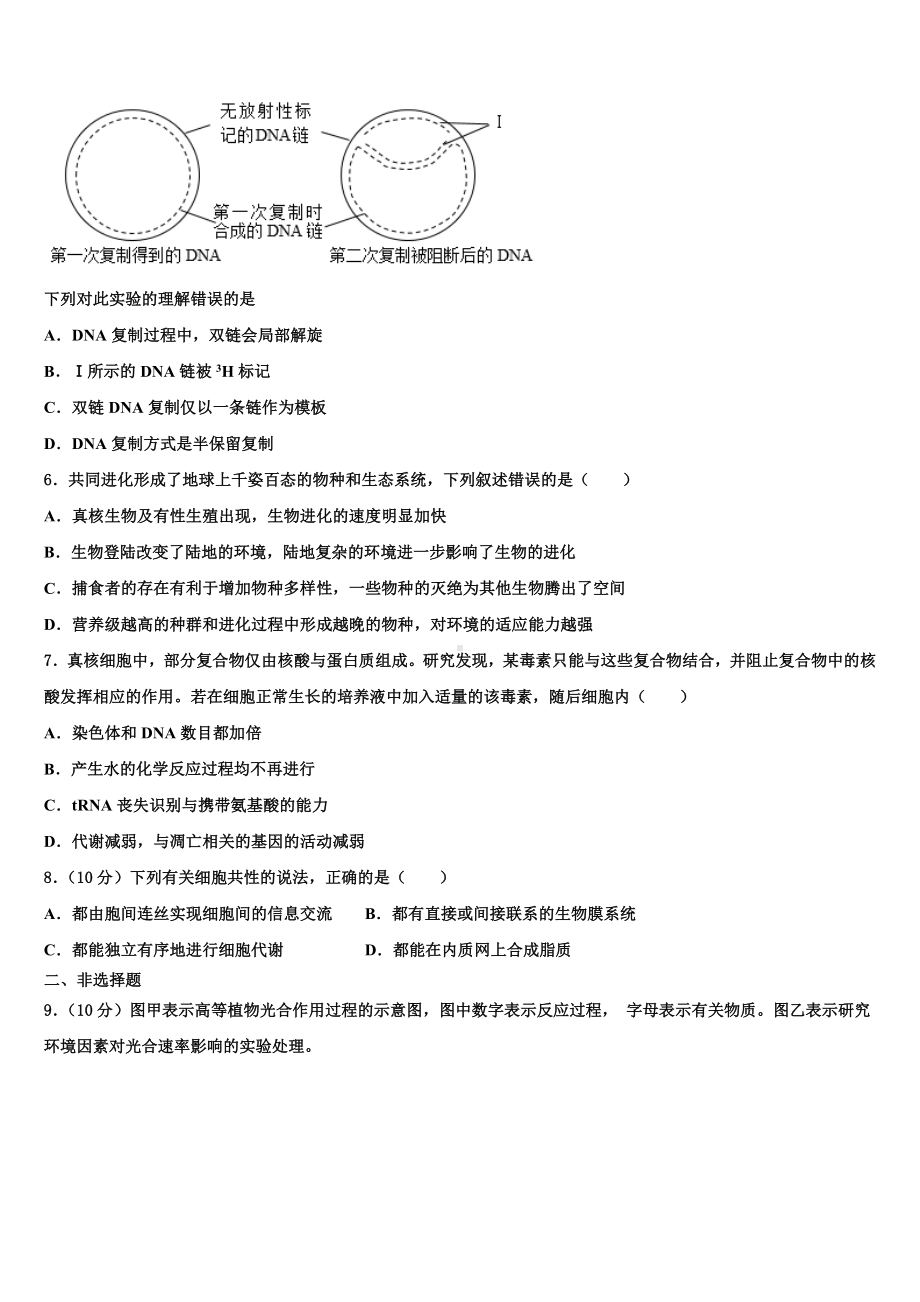 2024届重庆市江津区第六中学生物高三第一学期期末调研模拟试题含解析.doc_第2页