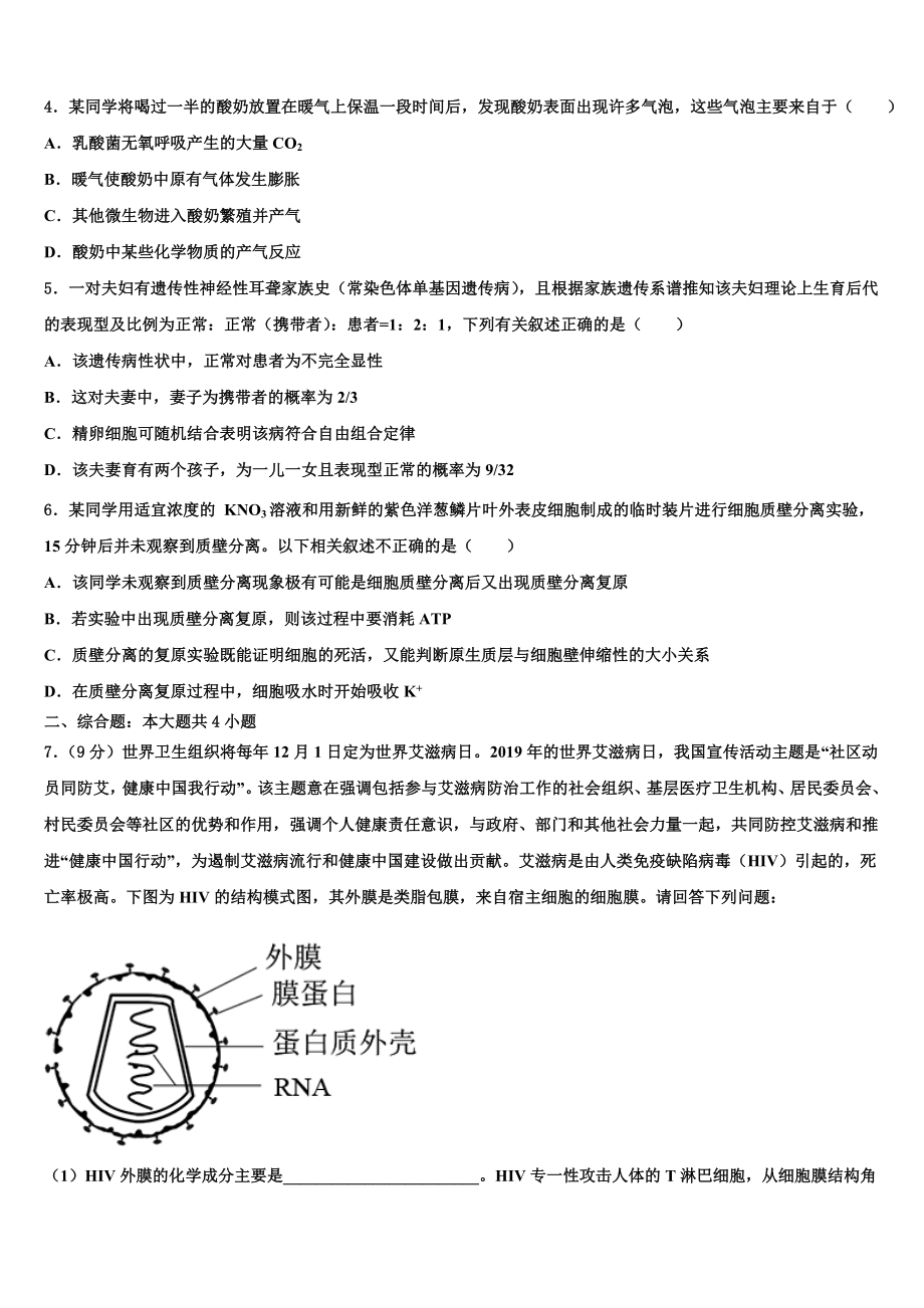 陕西省西藏民族学院附属中学2023-2024学年生物高三第一学期期末复习检测试题含解析.doc_第2页