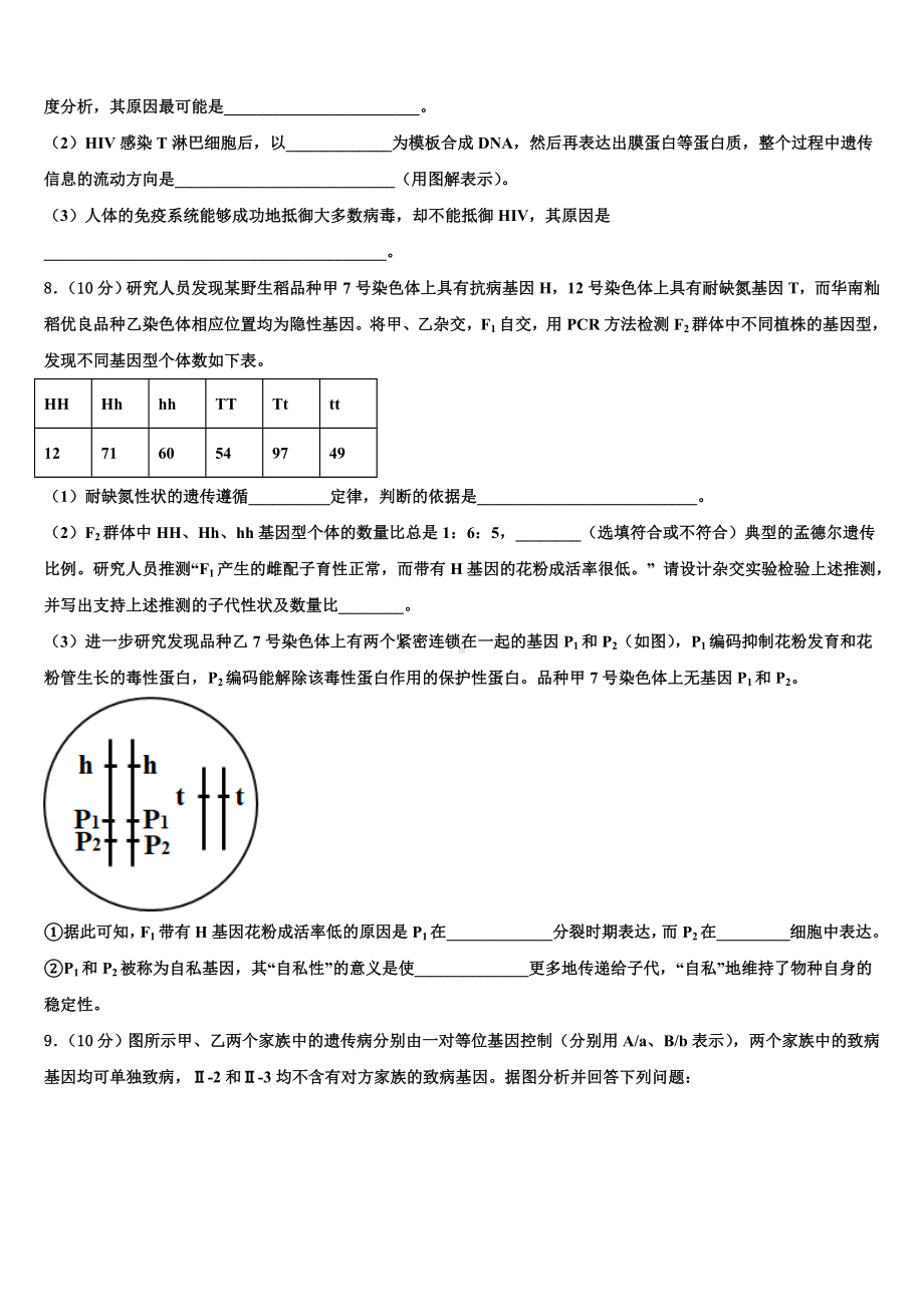 陕西省西藏民族学院附属中学2023-2024学年生物高三第一学期期末复习检测试题含解析.doc_第3页