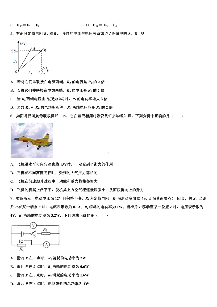 湖北省马坪镇中学心中学2024届中考联考物理试卷含解析.doc_第2页