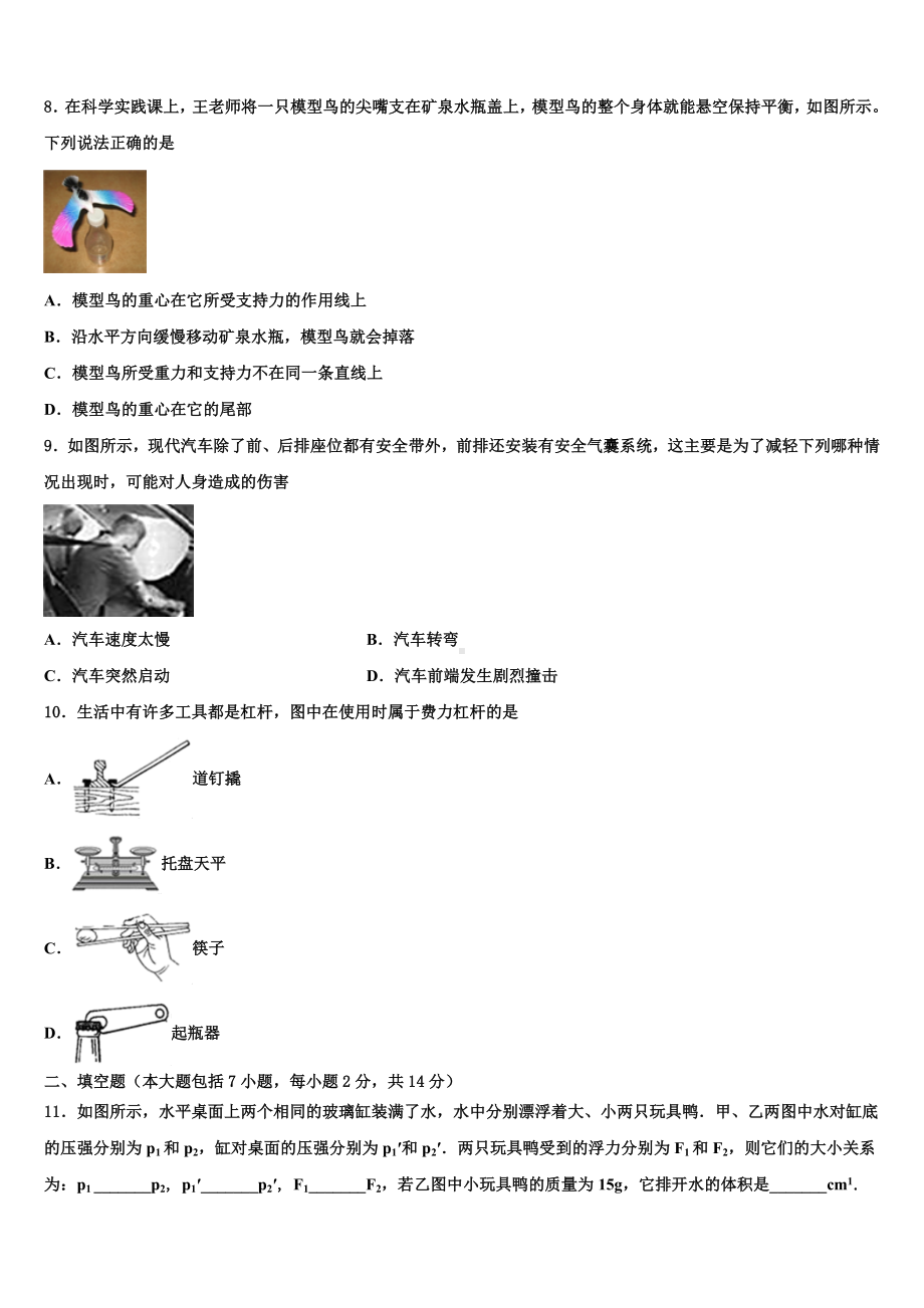 湖北省马坪镇中学心中学2024届中考联考物理试卷含解析.doc_第3页