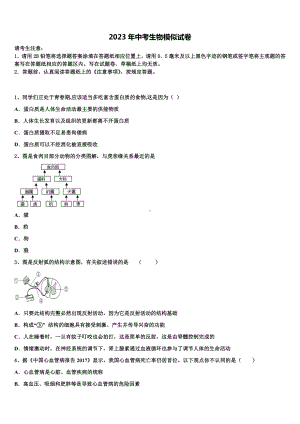 襄樊市重点中学2023届中考生物四模试卷含解析.doc