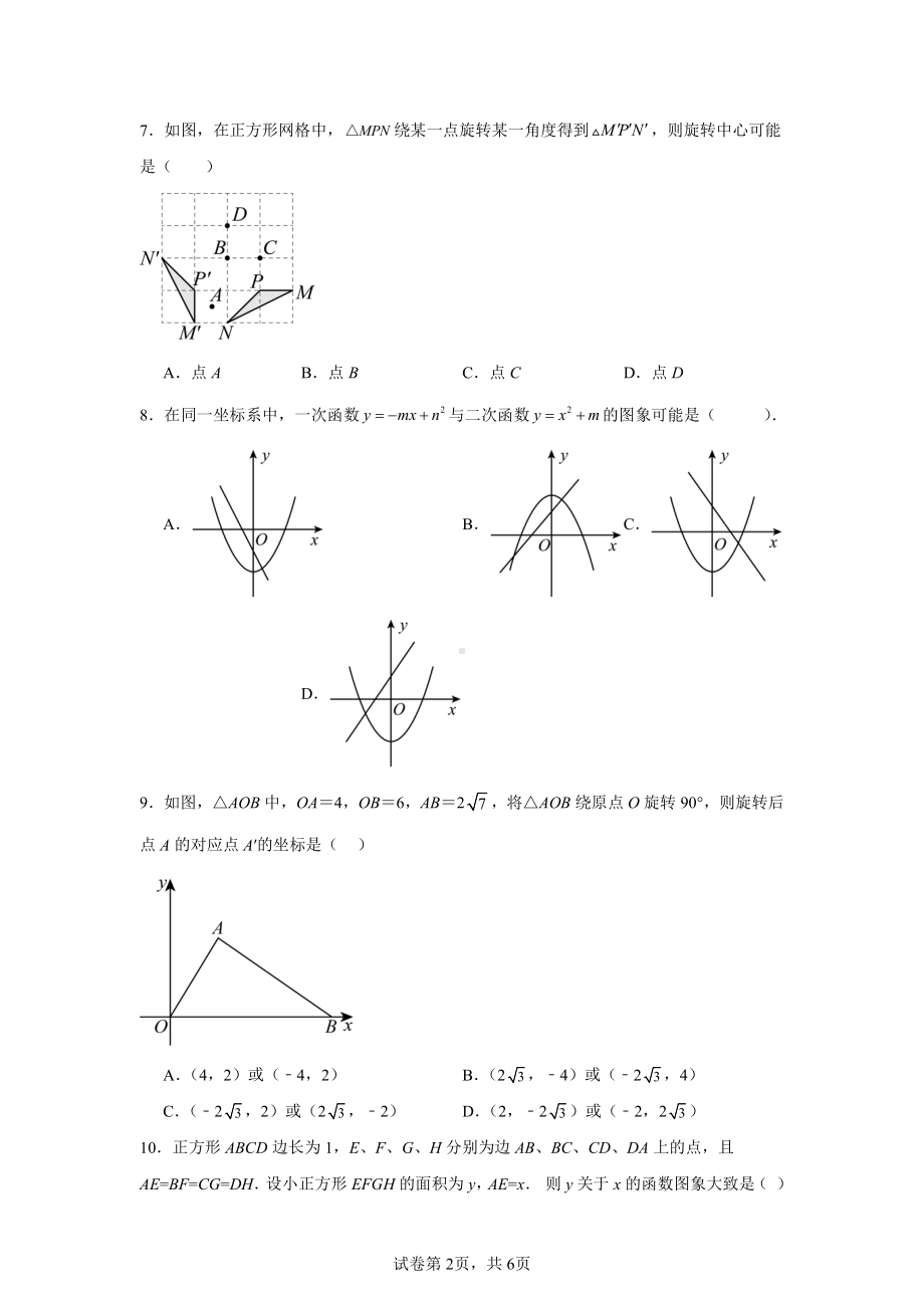 内蒙古赤峰市第三中学2024—2025学年上学期九年级期中考试数学试题.pdf_第2页