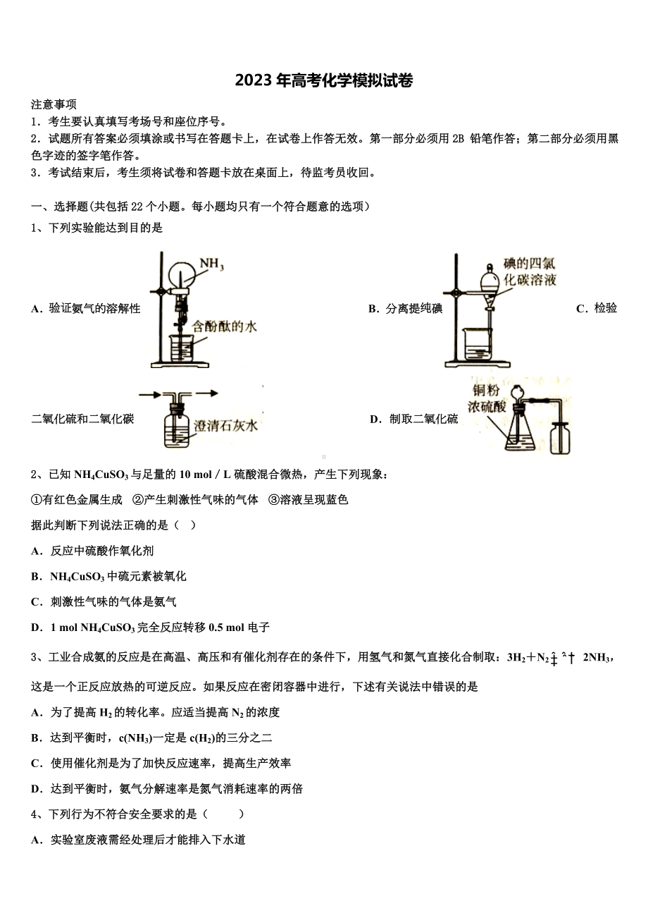 2023届广东省东莞市虎门中学高考仿真卷化学试题含解析.doc_第1页