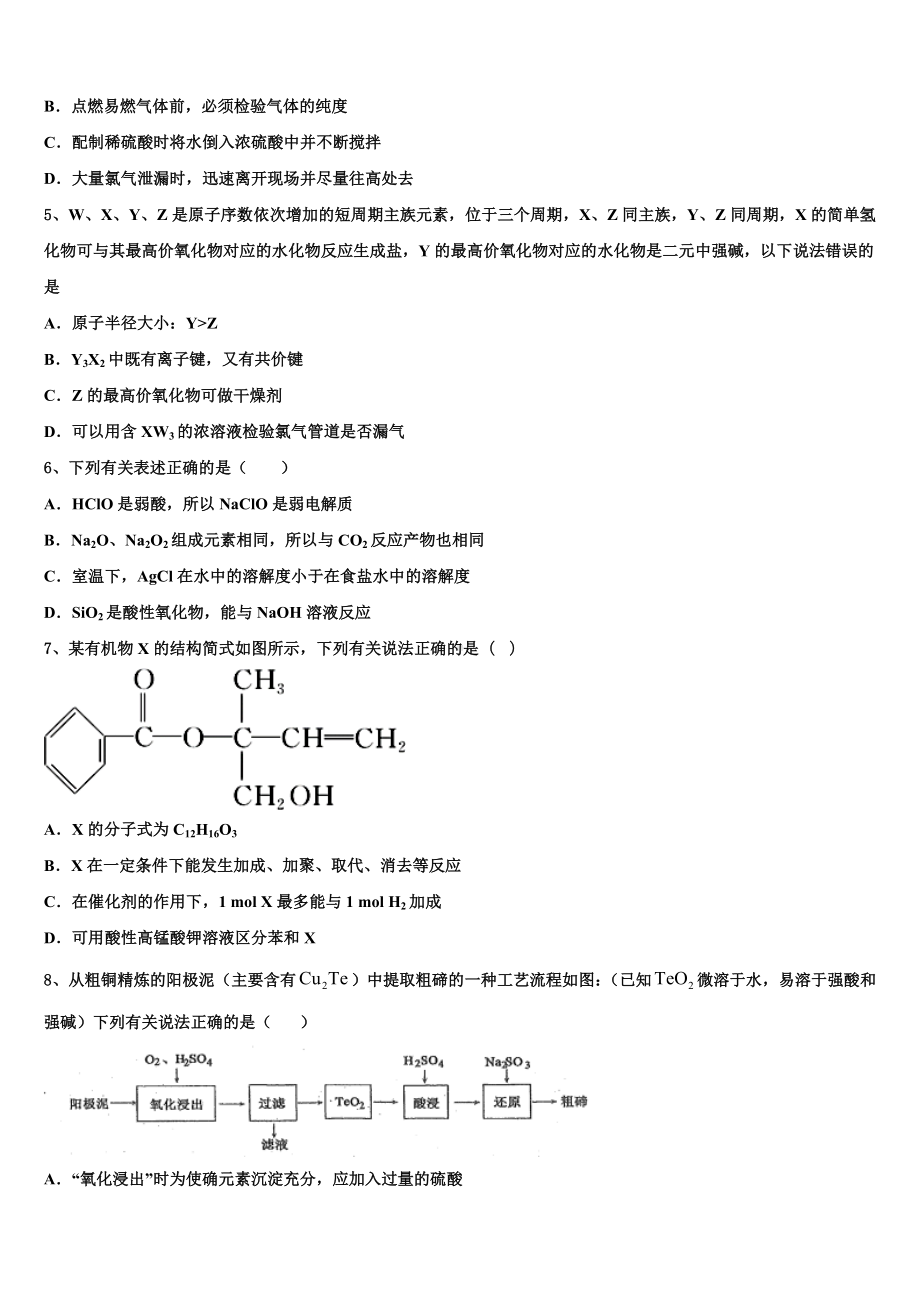 2023届广东省东莞市虎门中学高考仿真卷化学试题含解析.doc_第2页