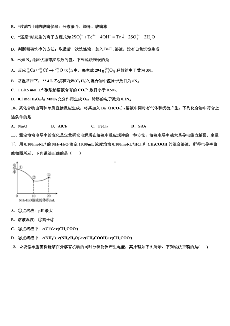 2023届广东省东莞市虎门中学高考仿真卷化学试题含解析.doc_第3页