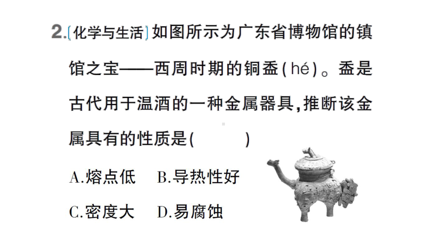 初中化学新科粤版九年级上册1.4 物质性质的探究作业课件（2024秋）.pptx_第3页