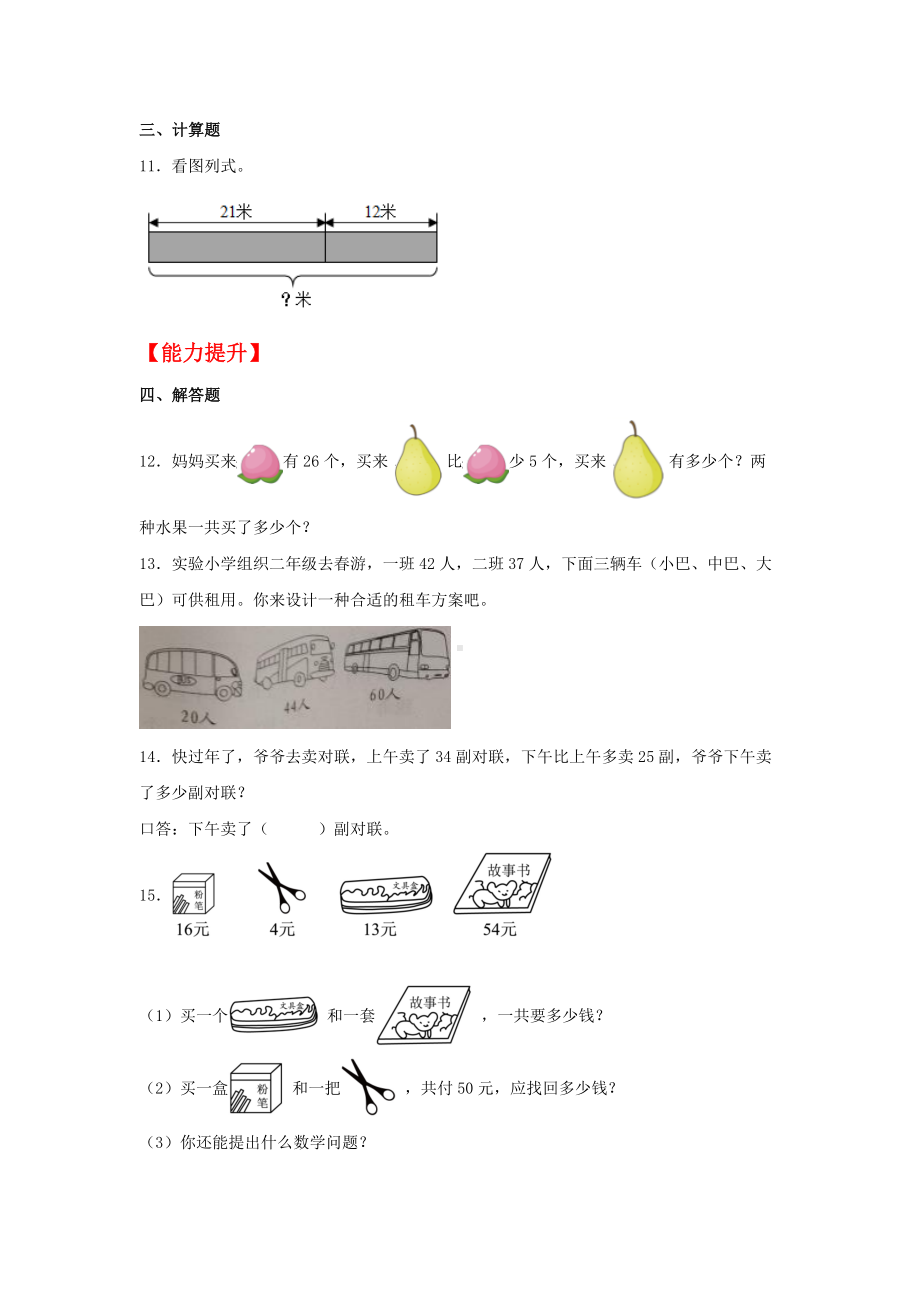 （分层作业)2.1 两位数与两位数的不进位加法（同步练习） 二年级上册数学 （人教版含答案）.docx_第2页