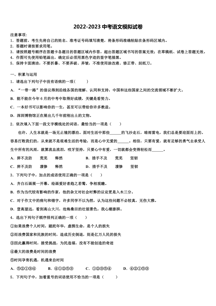 西藏自治区拉萨市达孜区孜县2023年中考一模语文试题含解析.doc_第1页