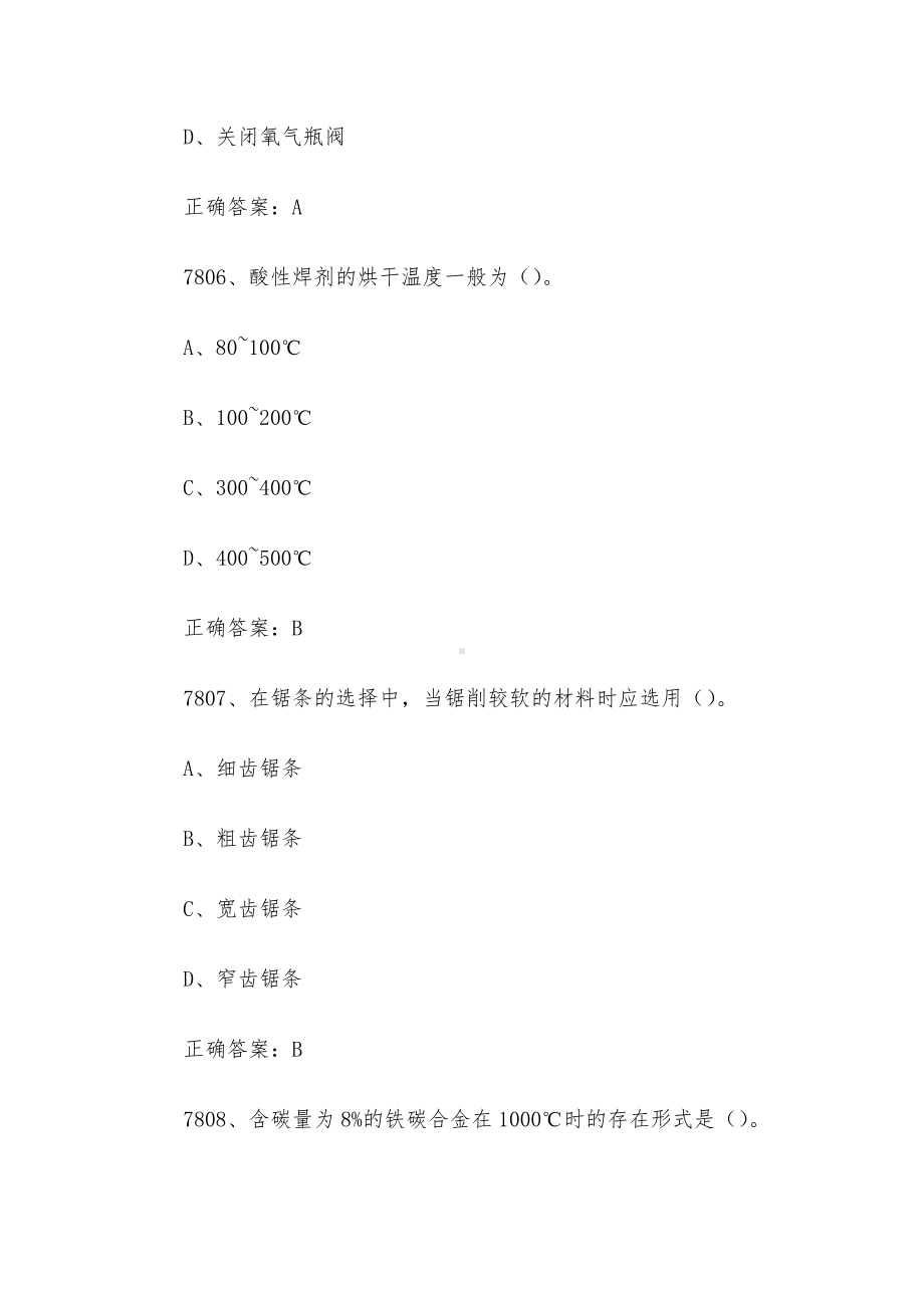 全国职工数字化应用技术技能大赛焊接设备操作工机器人题库及答案（7801-8100题）.docx_第3页