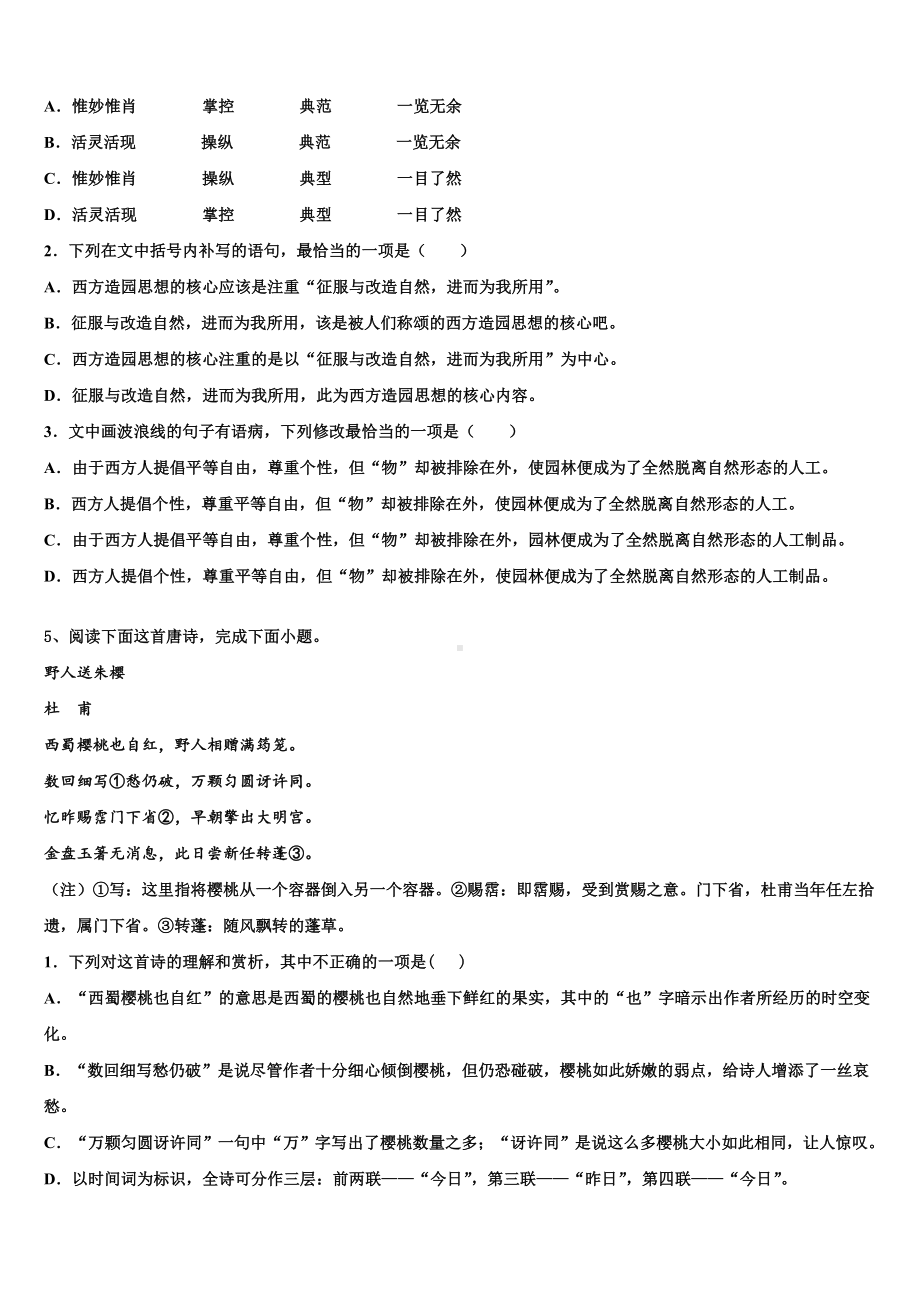 2024届广西贺州市平桂区平桂高级中学高考语文押题试卷含解析.doc_第3页