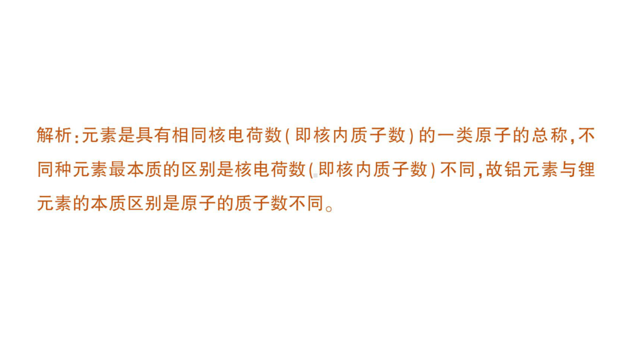 初中化学新科粤版九年级上册2.3 辨别物质的组成作业课件2024秋.pptx_第3页