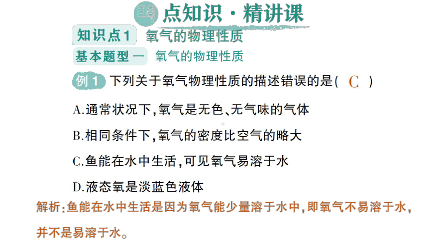 初中化学新科粤版九年级上册3.1 氧气的性质和用途作业课件2024秋.pptx_第2页