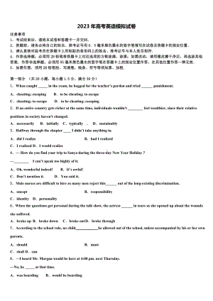 2022-2023学年四川省成都市嘉祥教育集团高三(最后冲刺)英语试卷含解析.doc