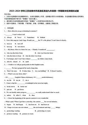 2023-2024学年江苏省泰州市高港区英语九年级第一学期期末检测模拟试题含解析.doc