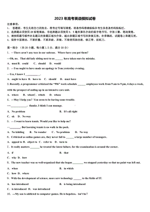 广西玉林市北流实验中学2022-2023学年高考英语二模试卷含解析.doc