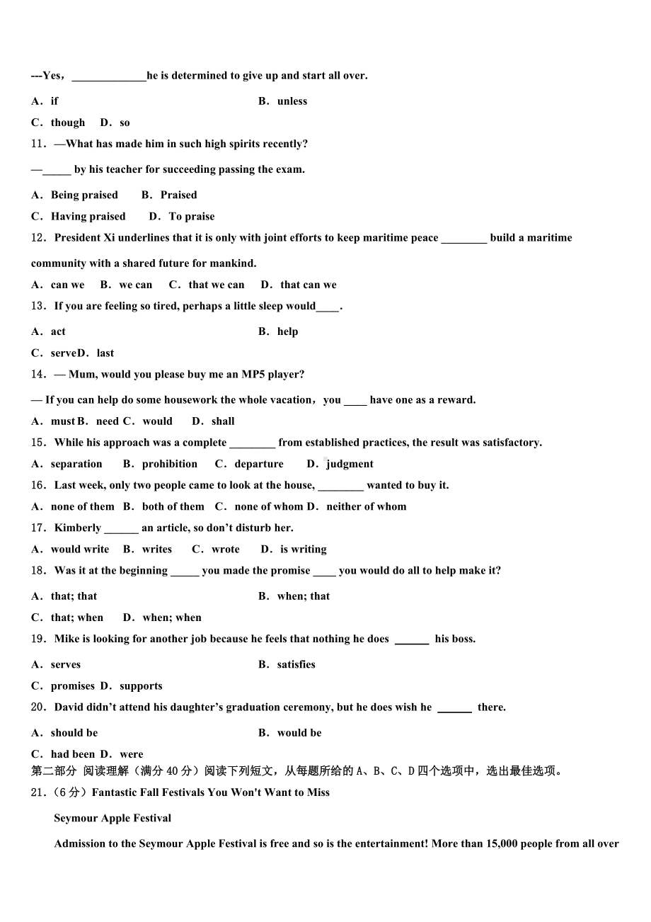 广西玉林市北流实验中学2022-2023学年高考英语二模试卷含解析.doc_第2页