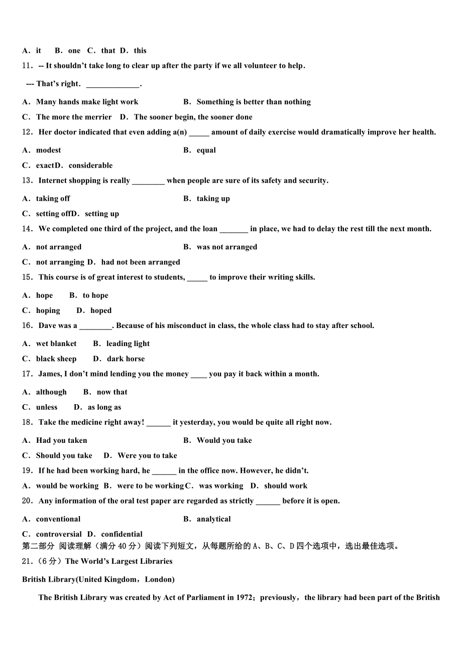 2022-2023学年肇庆市高考考前提分英语仿真卷含解析.doc_第2页