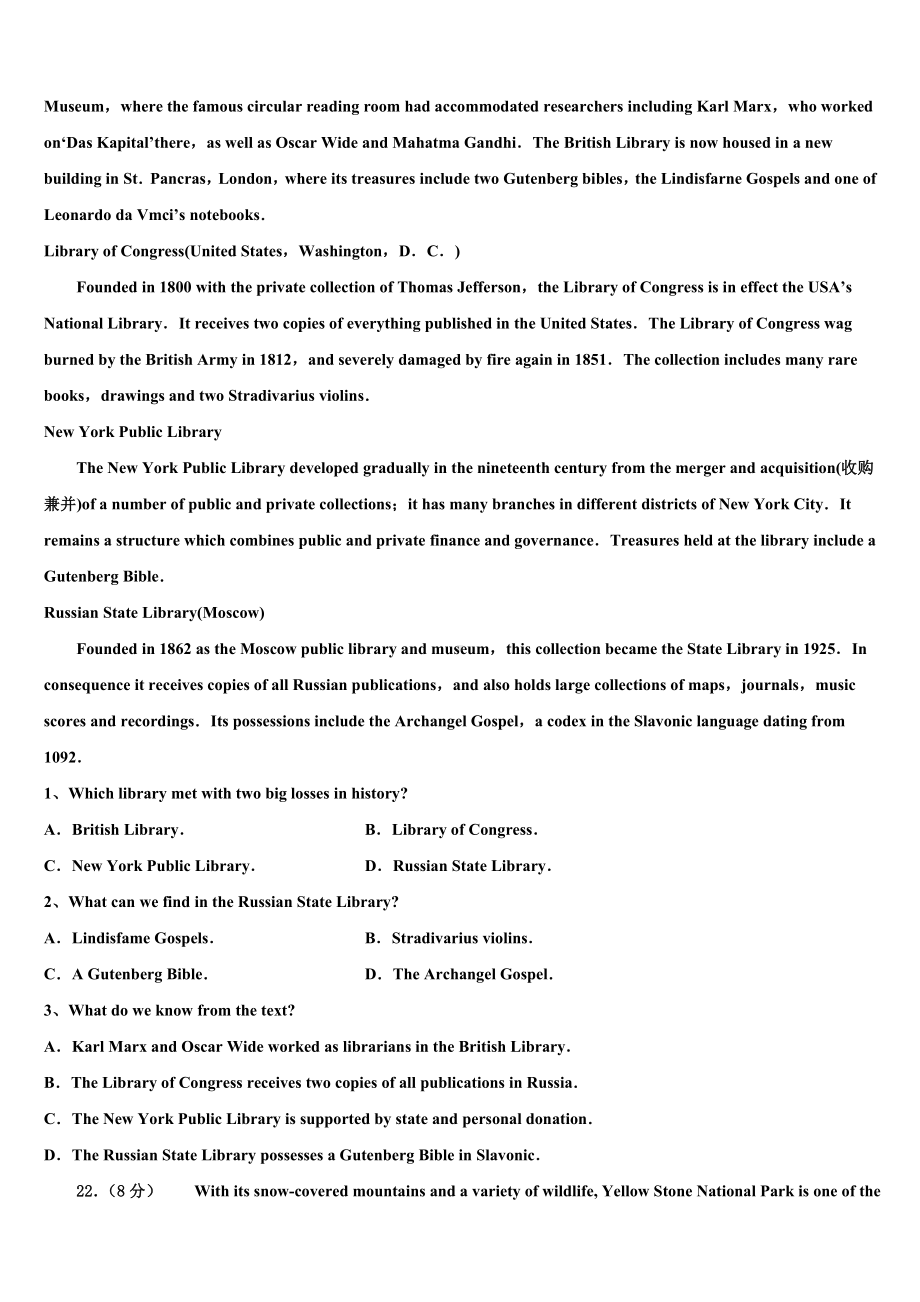 2022-2023学年肇庆市高考考前提分英语仿真卷含解析.doc_第3页