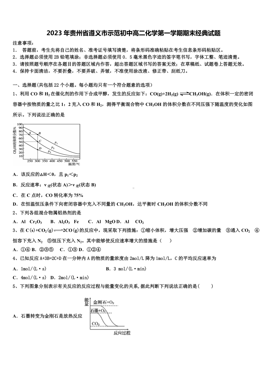 2023年贵州省遵义市示范初中高二化学第一学期期末经典试题含解析.doc_第1页