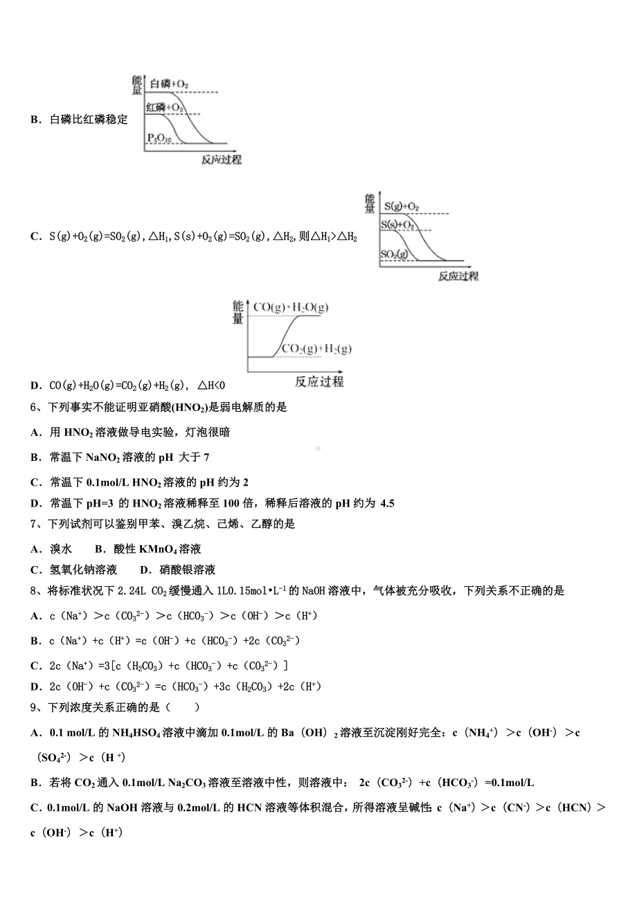 2023年贵州省遵义市示范初中高二化学第一学期期末经典试题含解析.doc_第2页