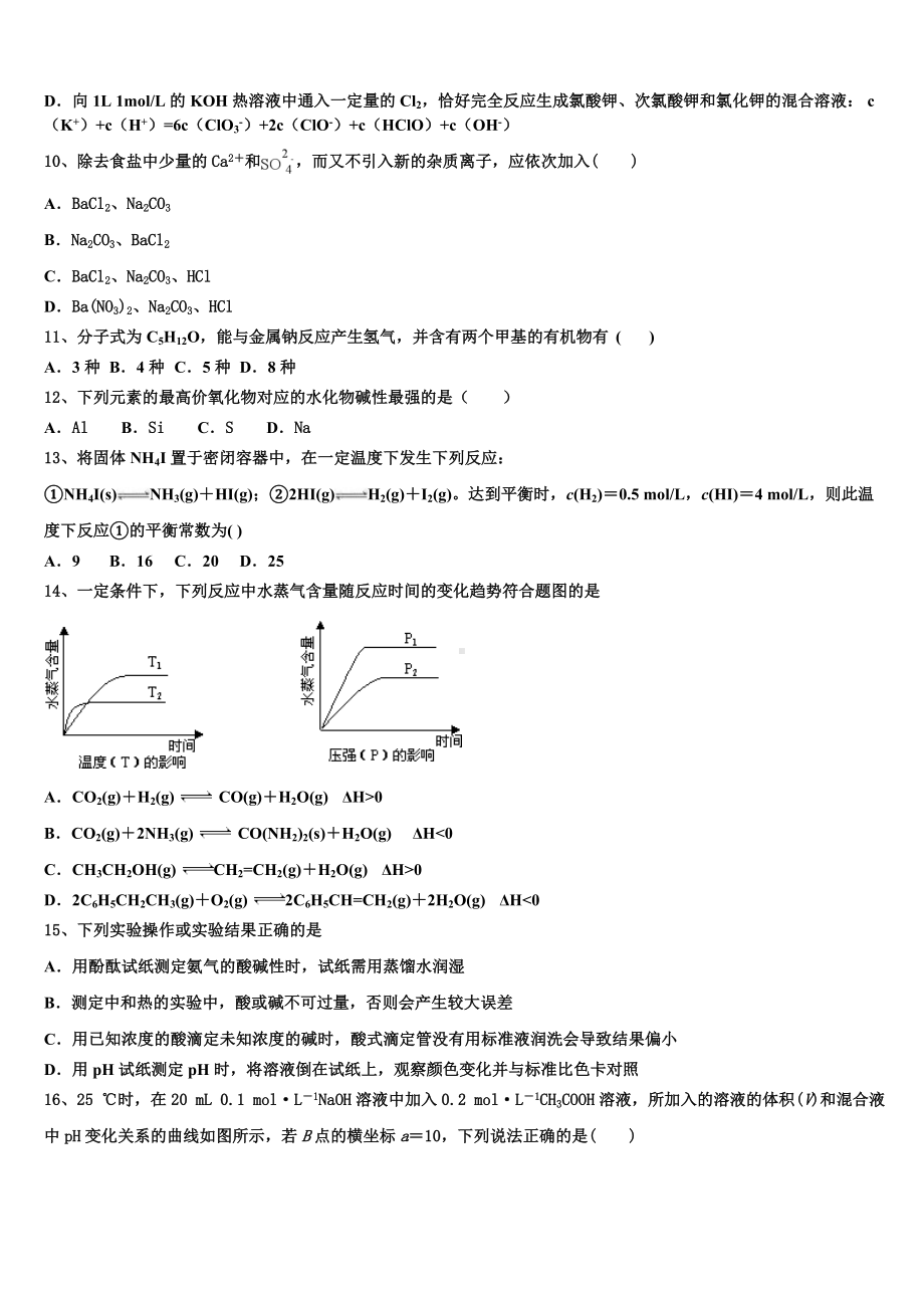 2023年贵州省遵义市示范初中高二化学第一学期期末经典试题含解析.doc_第3页