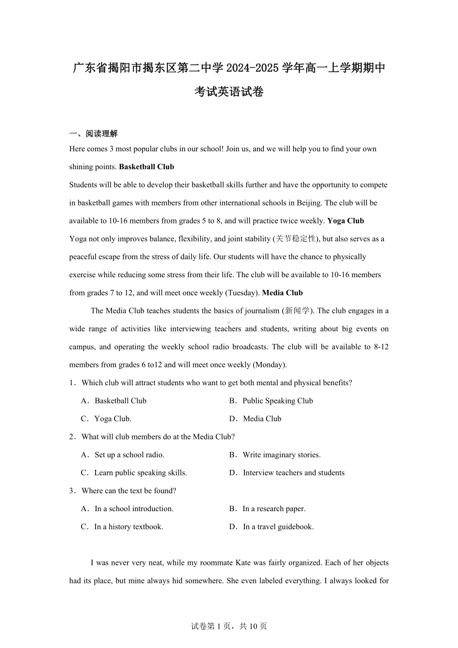 广东省揭阳市揭东区第二中学2024-2025学年高一上学期期中考试英语试卷.docx_第1页