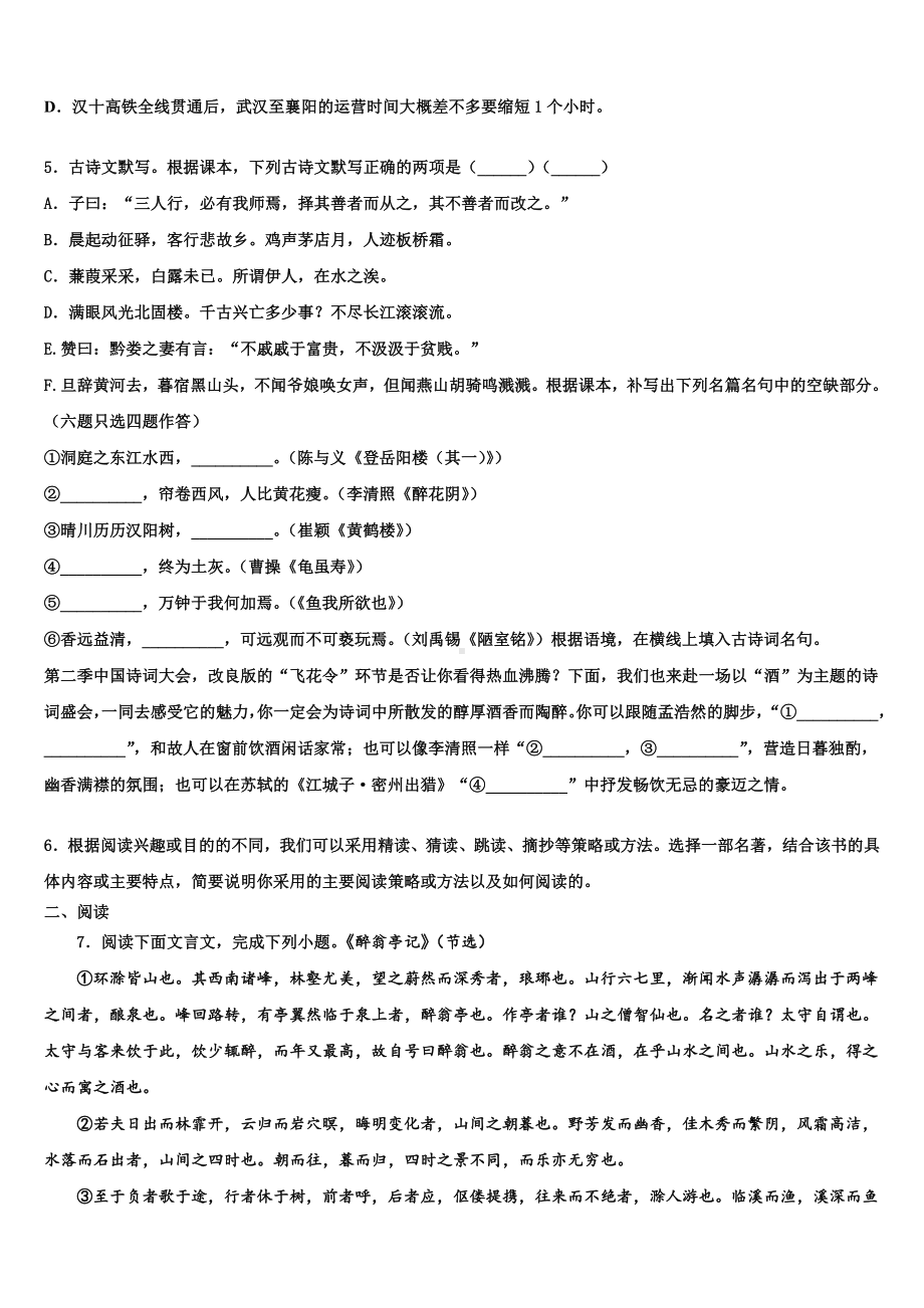 辽宁省铁岭市名校2023-2024学年中考猜题语文试卷含解析.doc_第2页