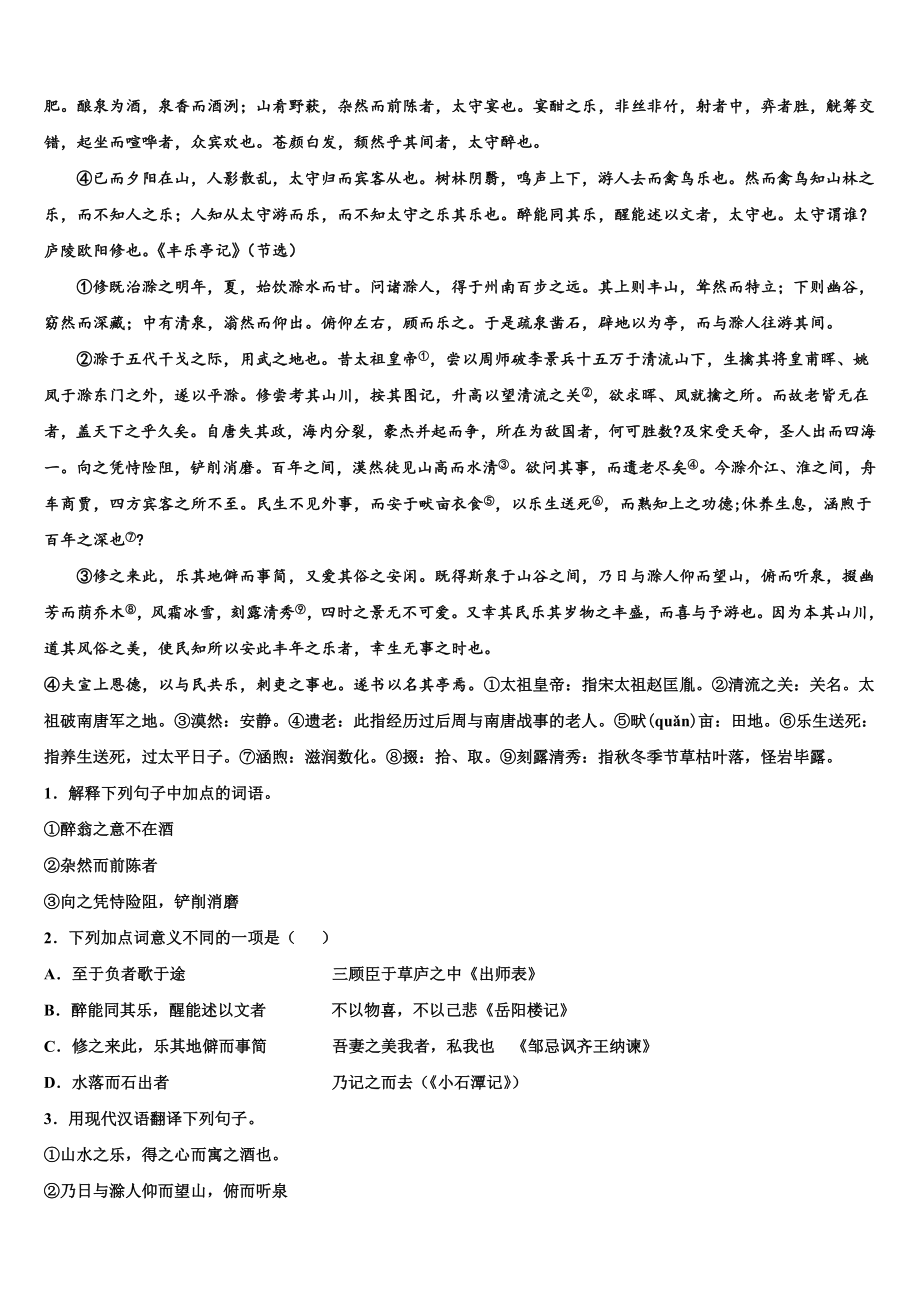 辽宁省铁岭市名校2023-2024学年中考猜题语文试卷含解析.doc_第3页