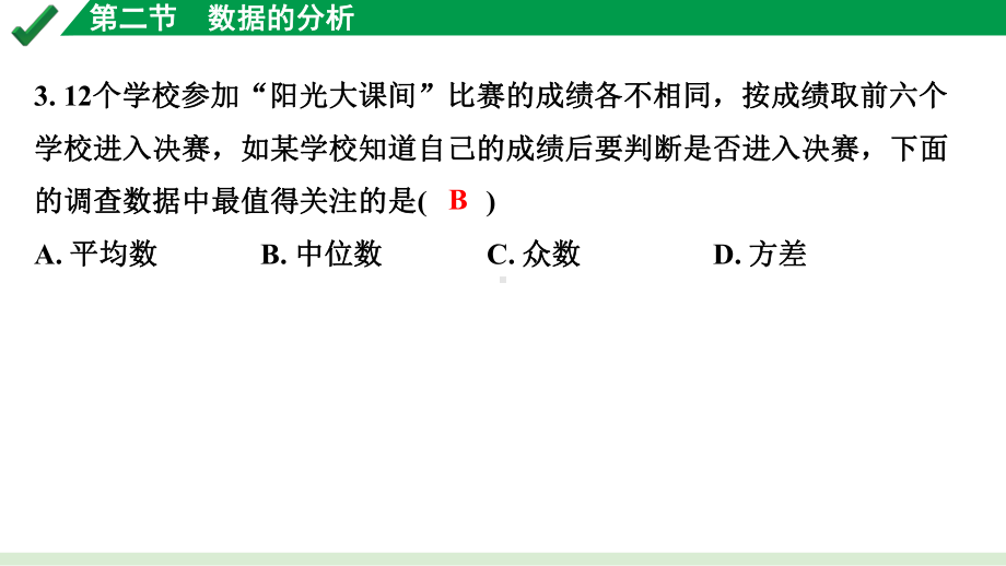 2024成都中考数学第一轮专题复习之第八章 第二节 数据的分析 练习课件.pptx_第3页