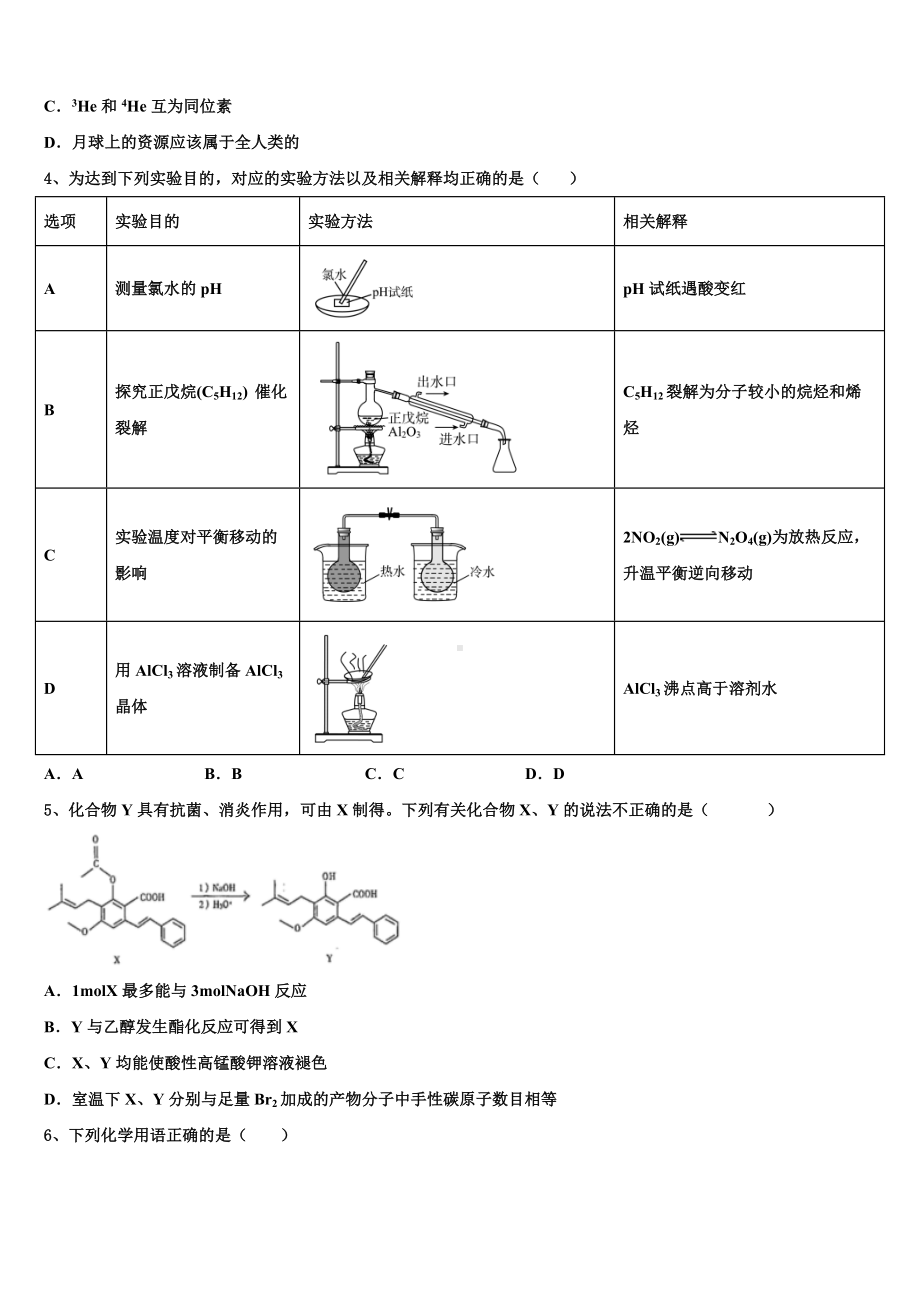 内蒙古巴彦淖尔市乌拉特前旗第一中学2023-2024学年化学高三上期末学业水平测试试题含解析.doc_第2页