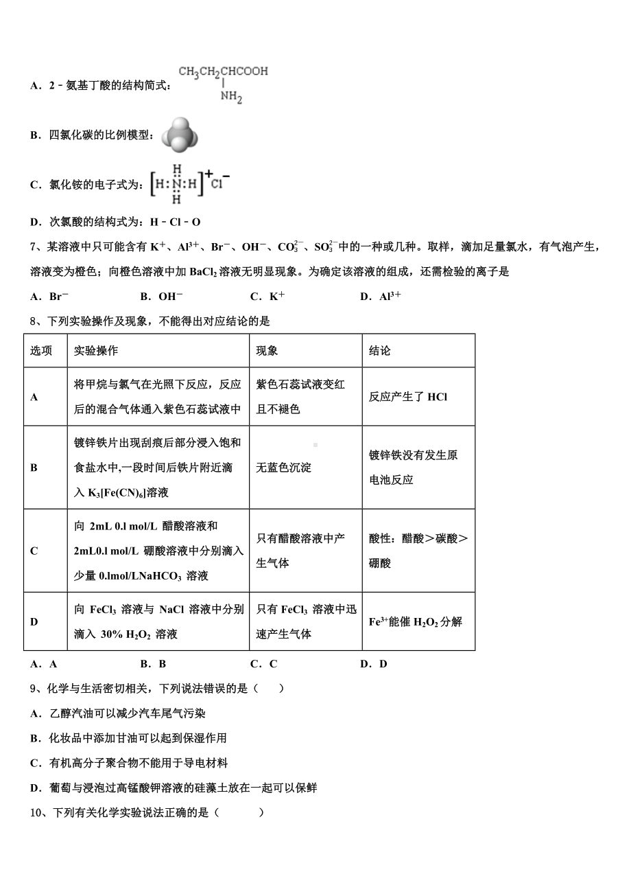 内蒙古巴彦淖尔市乌拉特前旗第一中学2023-2024学年化学高三上期末学业水平测试试题含解析.doc_第3页