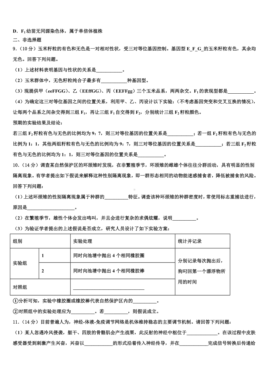 海南省定安中学2023-2024学年生物高三上期末综合测试模拟试题含解析.doc_第3页